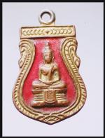 เหรียญเสมาเล็กหลวงพ่อโสธร(3217)